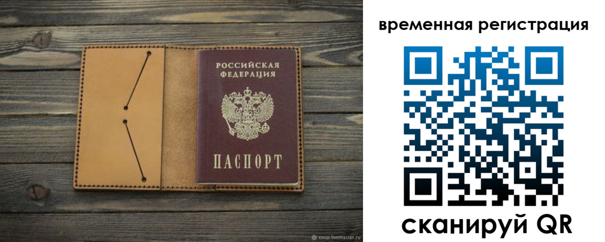 временная регистрация для школы в Новоузенске